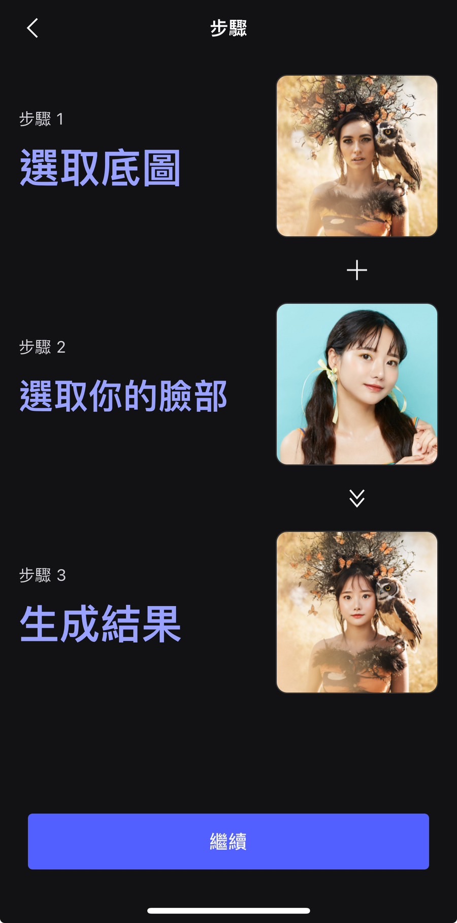 MyEdit App AI換臉App免費